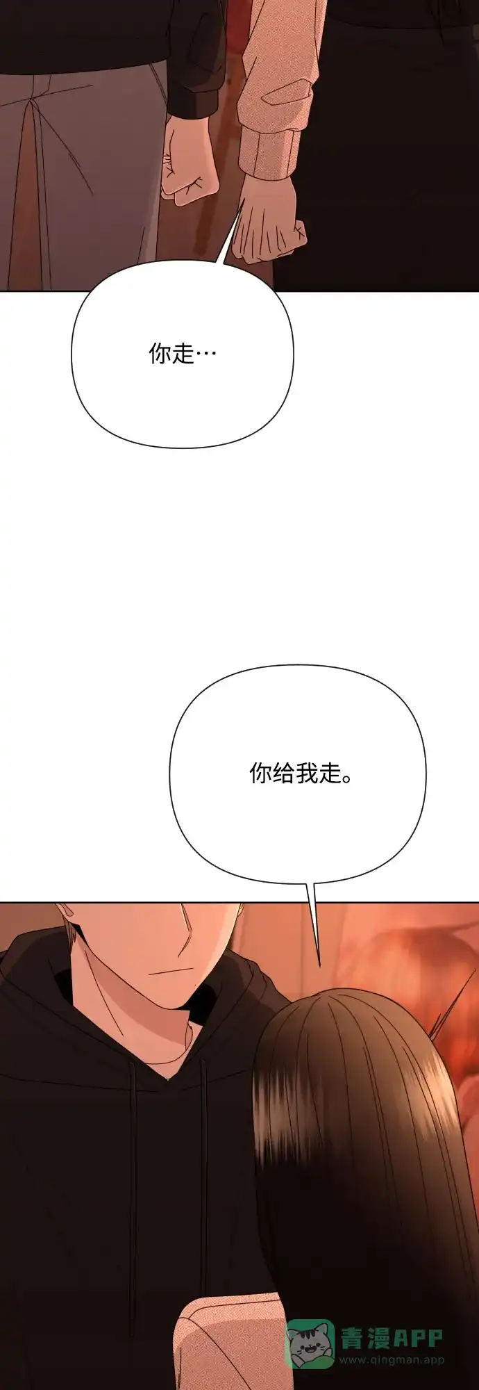 《请现身吧！》[第59话] 最后的抉择 第83页