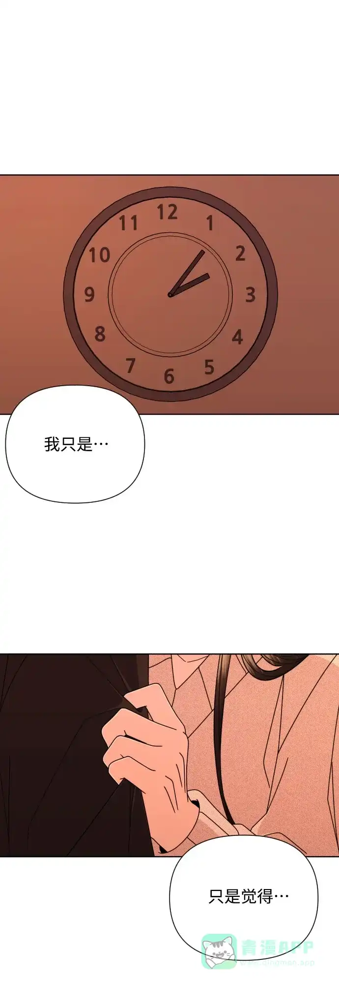 《请现身吧！》[第59话] 最后的抉择 第80页