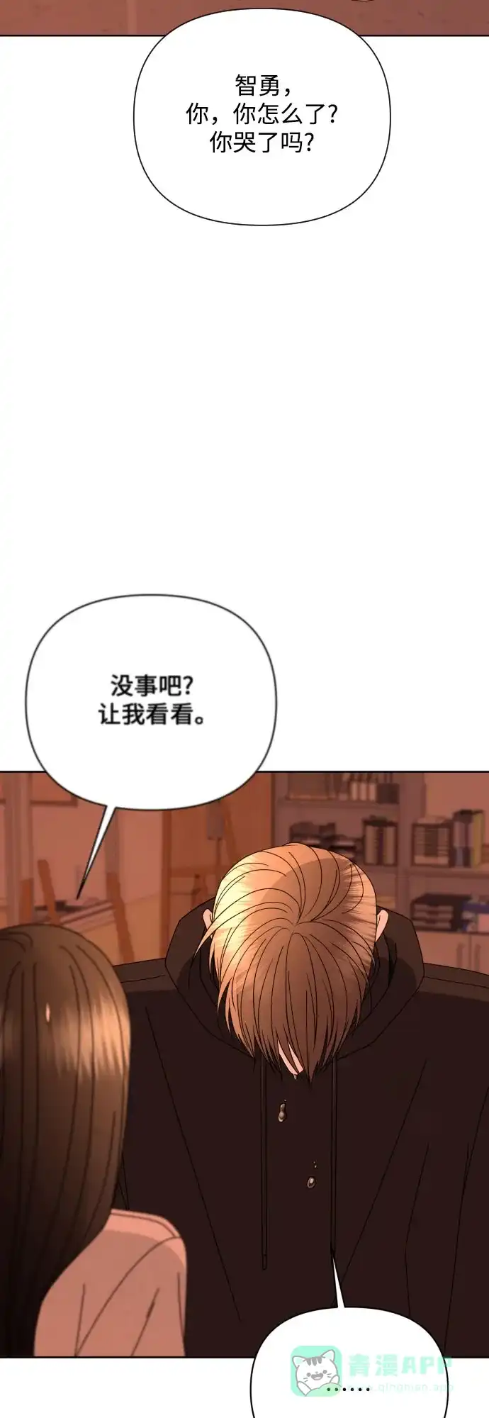 《请现身吧！》[第59话] 最后的抉择 第35页