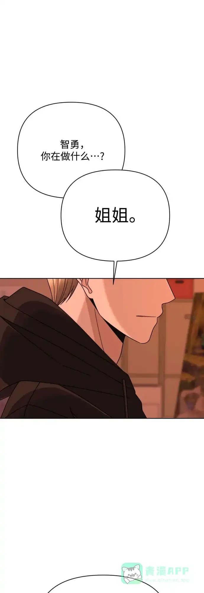 《请现身吧！》[第59话] 最后的抉择 第46页