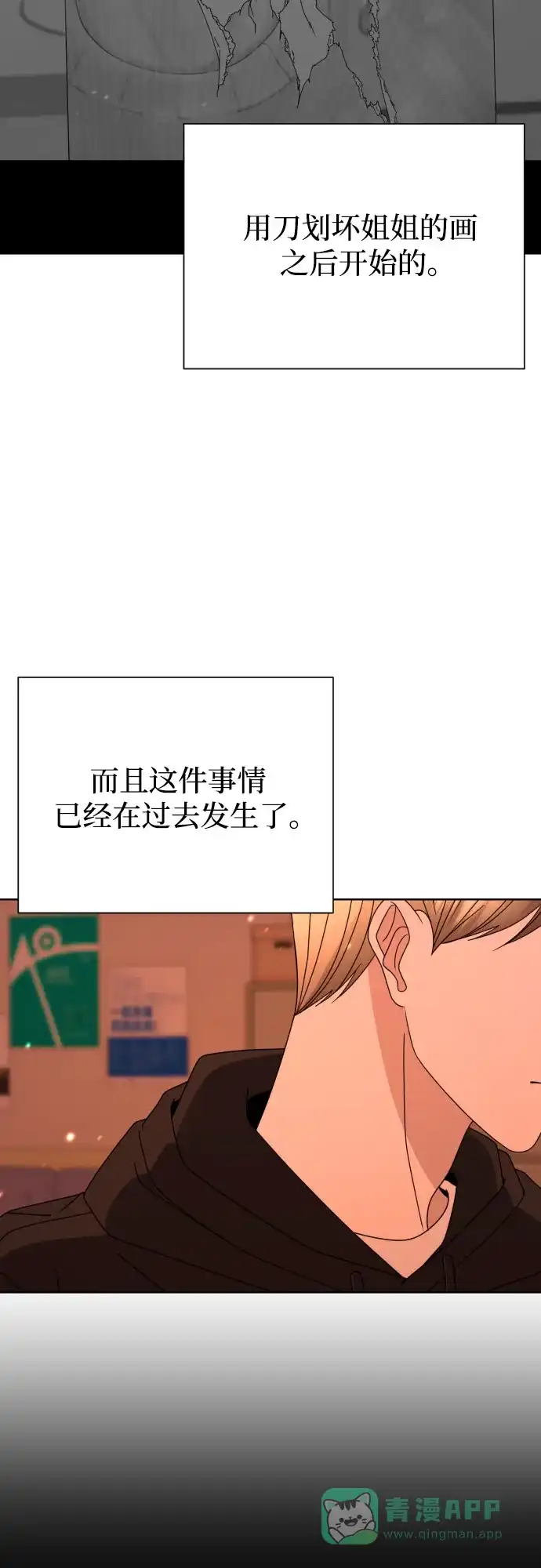 《请现身吧！》[第59话] 最后的抉择 第65页