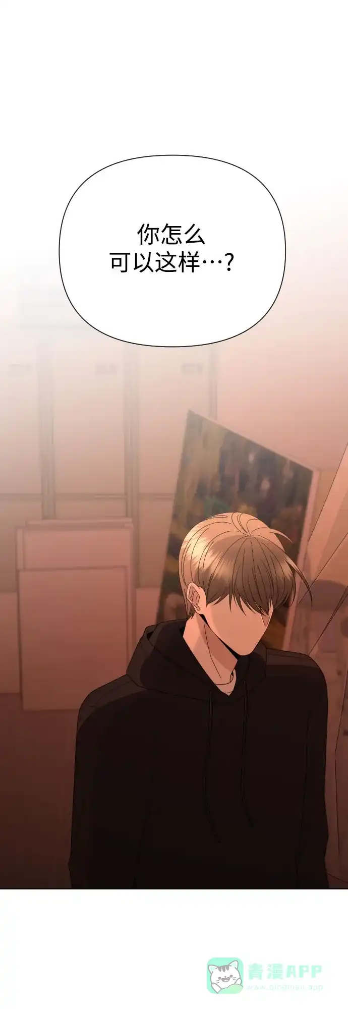 《请现身吧！》[第59话] 最后的抉择 第76页