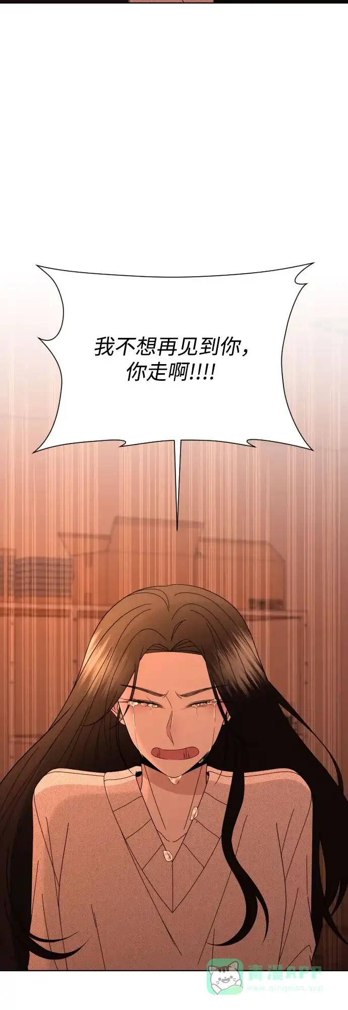 《请现身吧！》[第59话] 最后的抉择 第84页