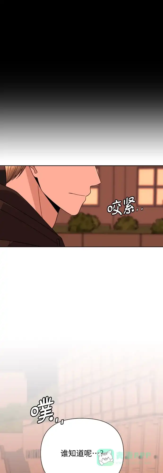 《请现身吧！》[第59话] 最后的抉择 第9页