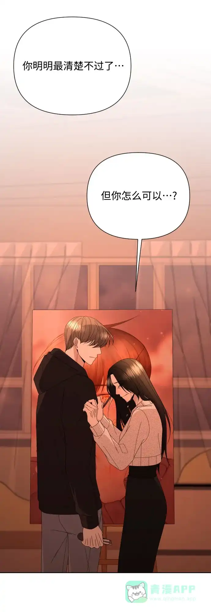 《请现身吧！》[第59话] 最后的抉择 第75页