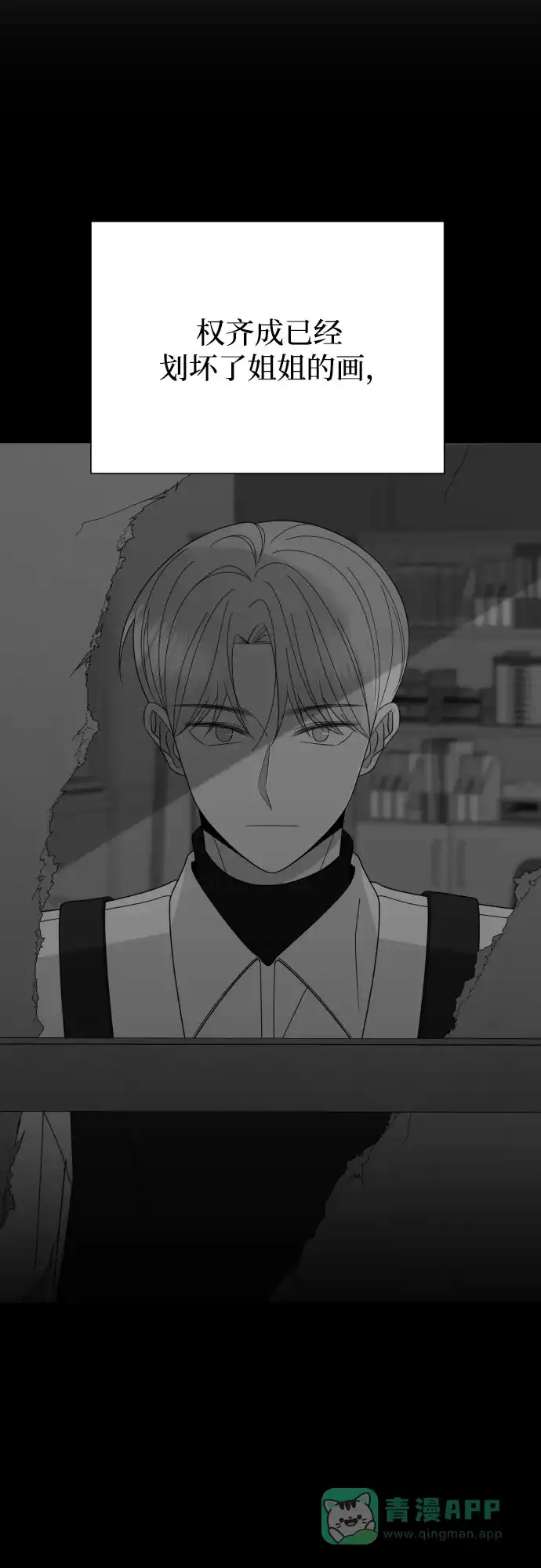 《请现身吧！》[第59话] 最后的抉择 第66页