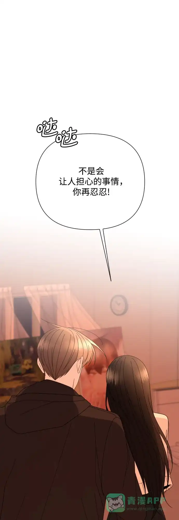《请现身吧！》[第59话] 最后的抉择 第26页