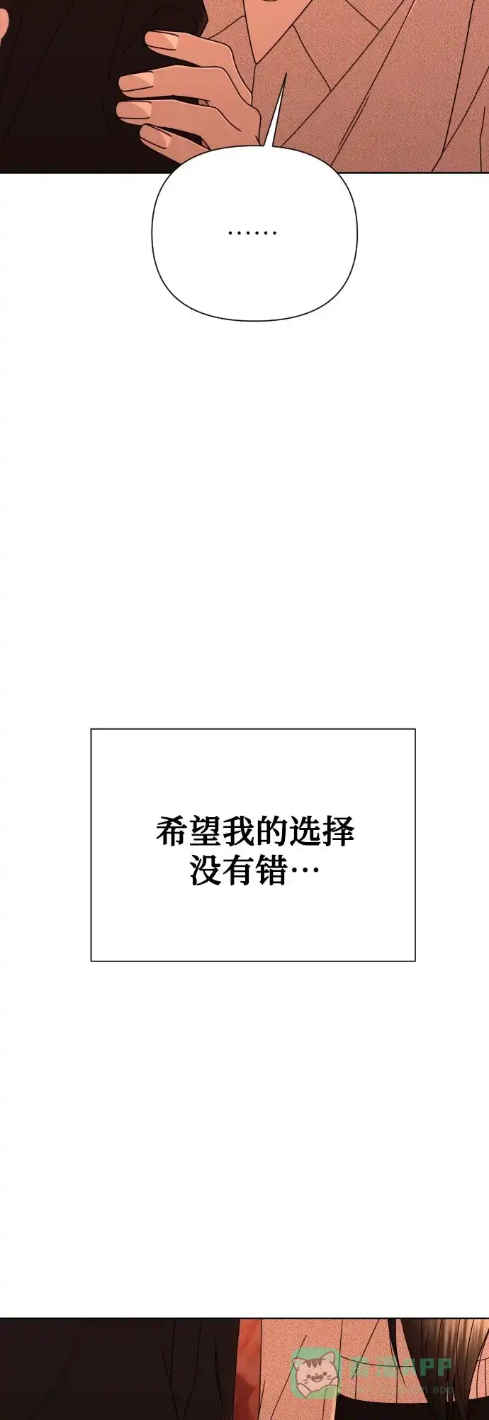 《请现身吧！》[第59话] 最后的抉择 第82页