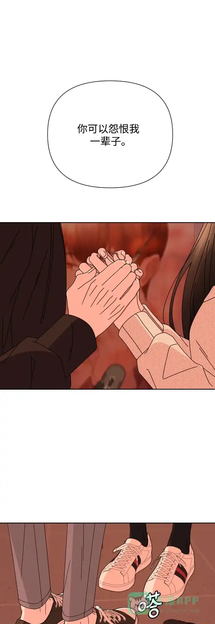 《请现身吧！》[第59话] 最后的抉择 第89页