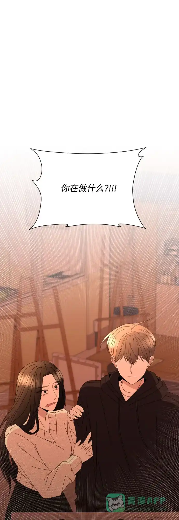 《请现身吧！》[第59话] 最后的抉择 第53页