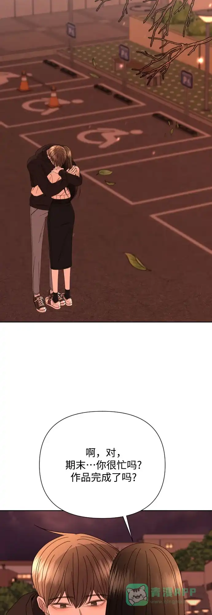 《请现身吧！》[第59话] 最后的抉择 第12页