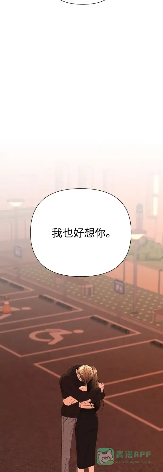 《请现身吧！》[第59话] 最后的抉择 第18页