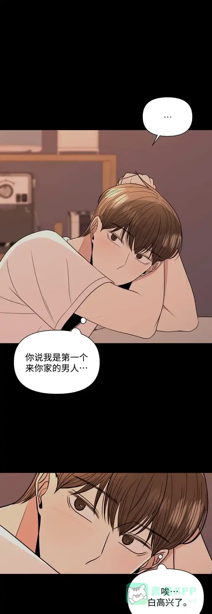 《请现身吧！》[第6话] 男人的衣服 第52页