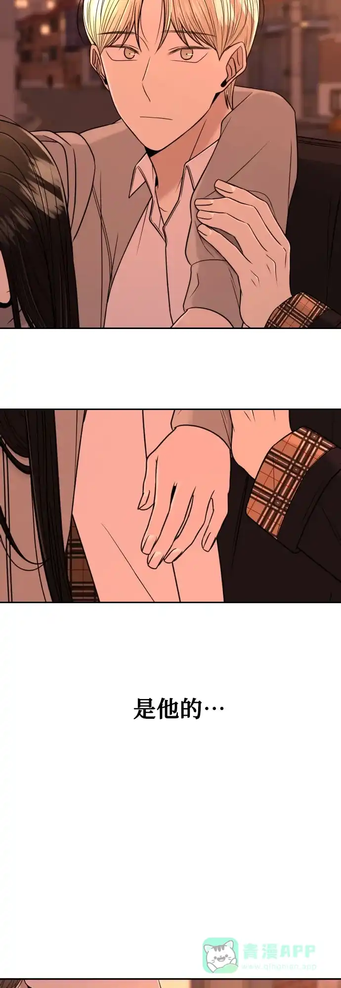 《请现身吧！》[第6话] 男人的衣服 第57页