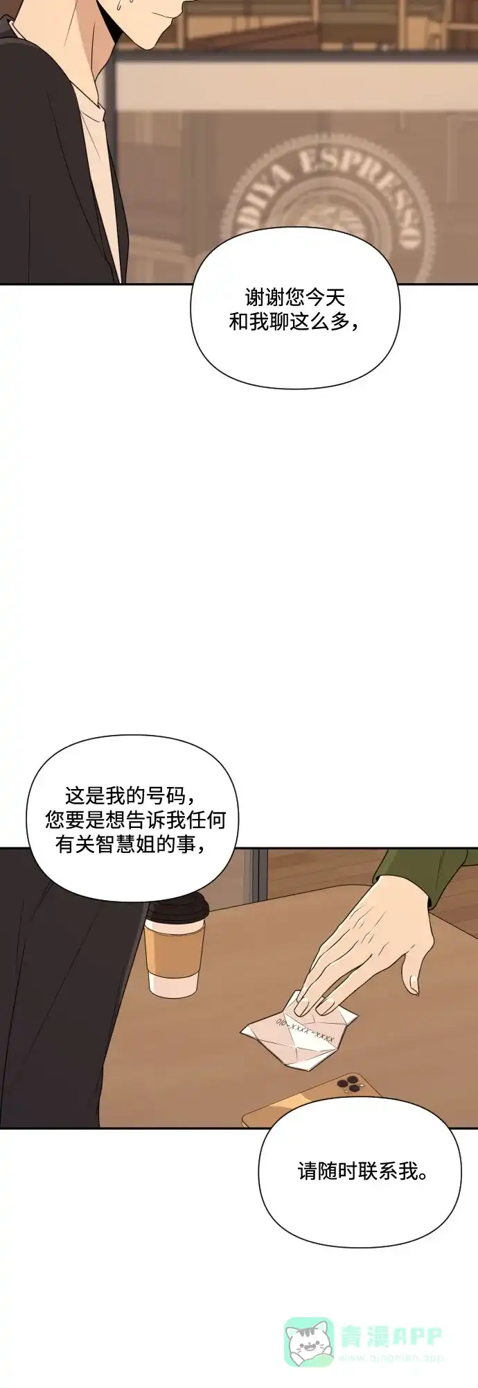 《请现身吧！》[第6话] 男人的衣服 第24页
