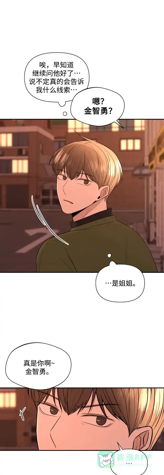 《请现身吧！》[第6话] 男人的衣服 第45页
