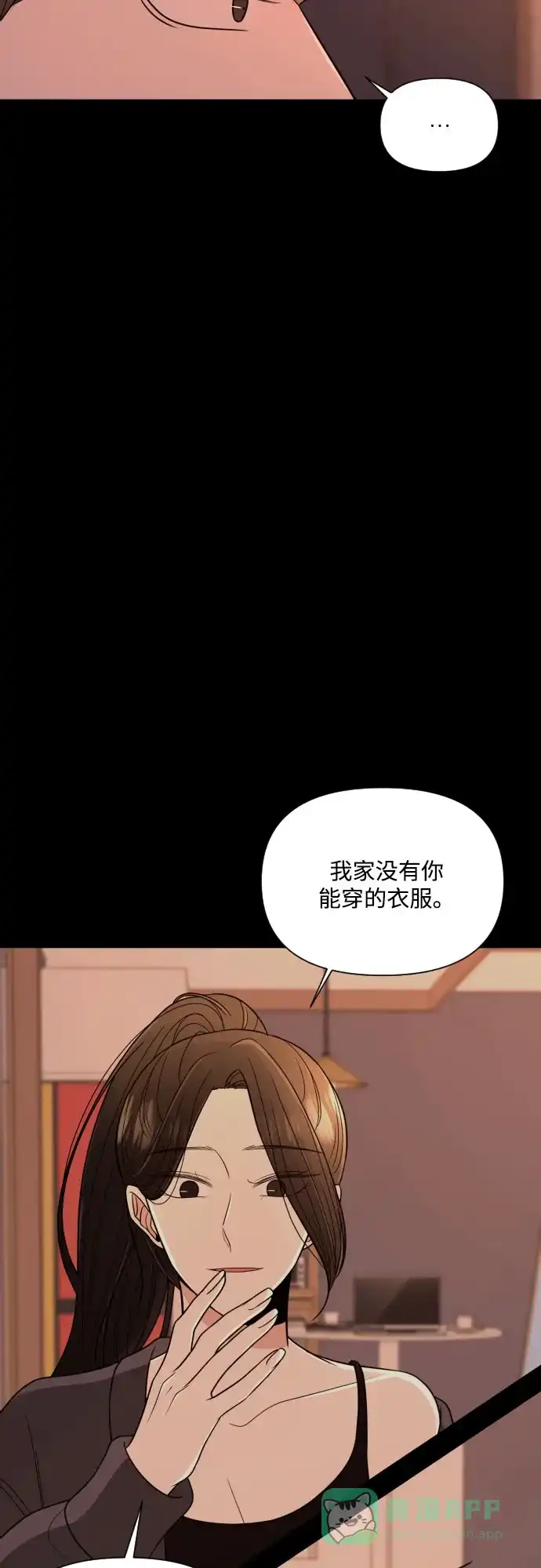 《请现身吧！》[第6话] 男人的衣服 第50页
