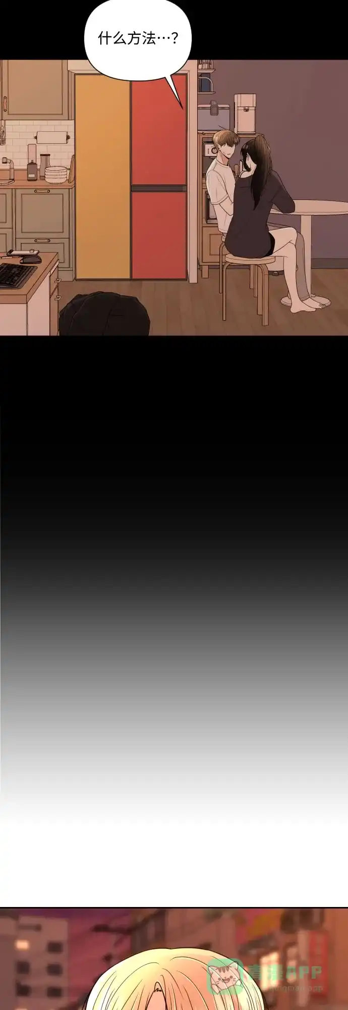 《请现身吧！》[第6话] 男人的衣服 第56页