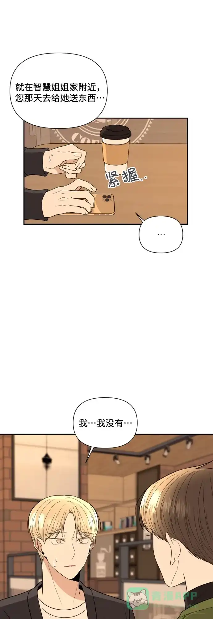 《请现身吧！》[第6话] 男人的衣服 第14页