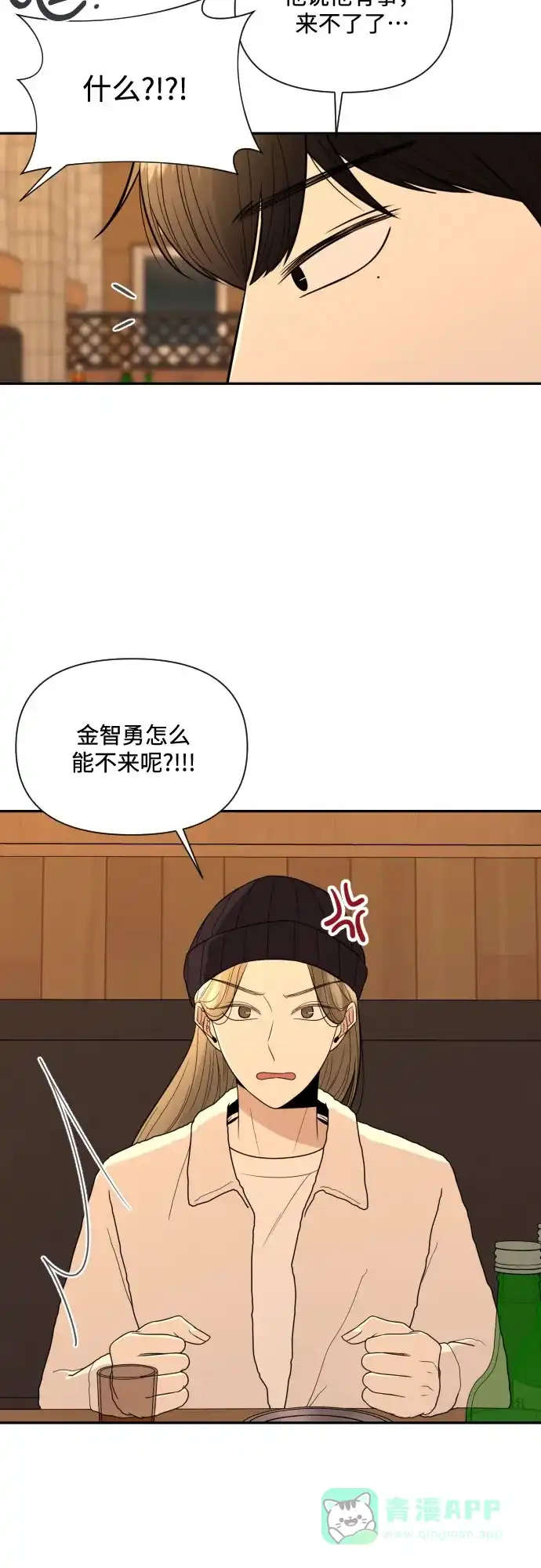 《请现身吧！》[第6话] 男人的衣服 第29页