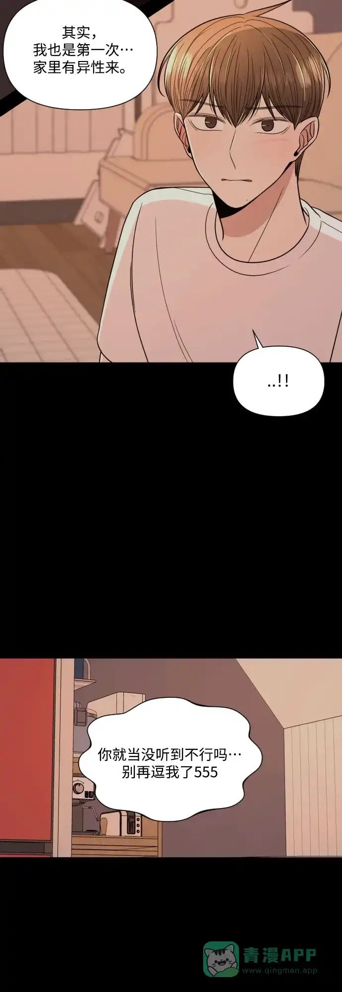 《请现身吧！》[第6话] 男人的衣服 第51页