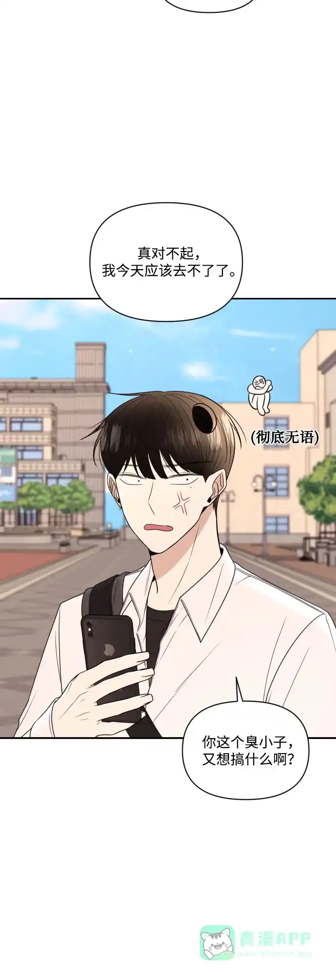 《请现身吧！》[第6话] 男人的衣服 第5页