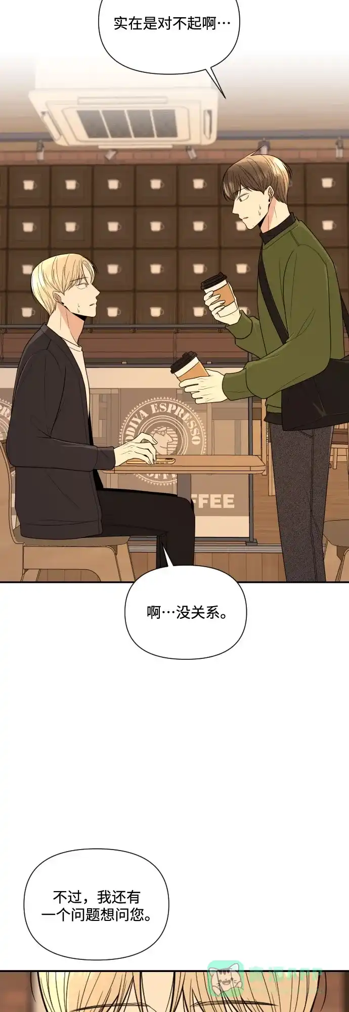 《请现身吧！》[第6话] 男人的衣服 第12页