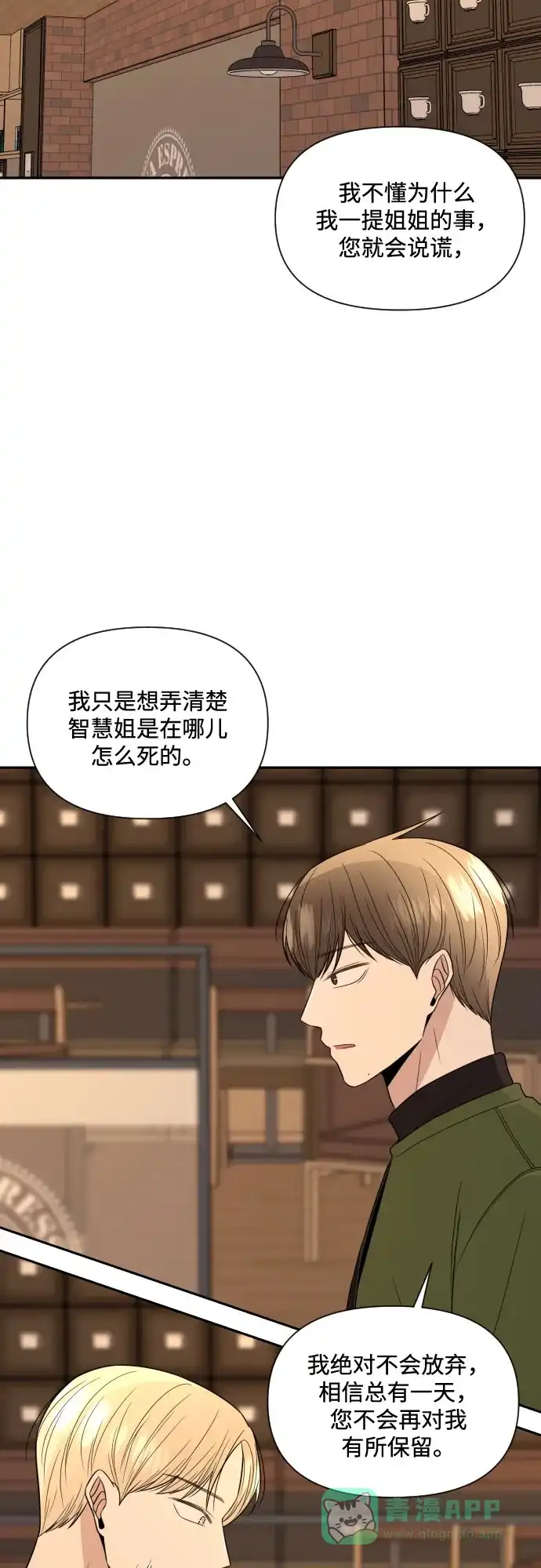 《请现身吧！》[第6话] 男人的衣服 第23页