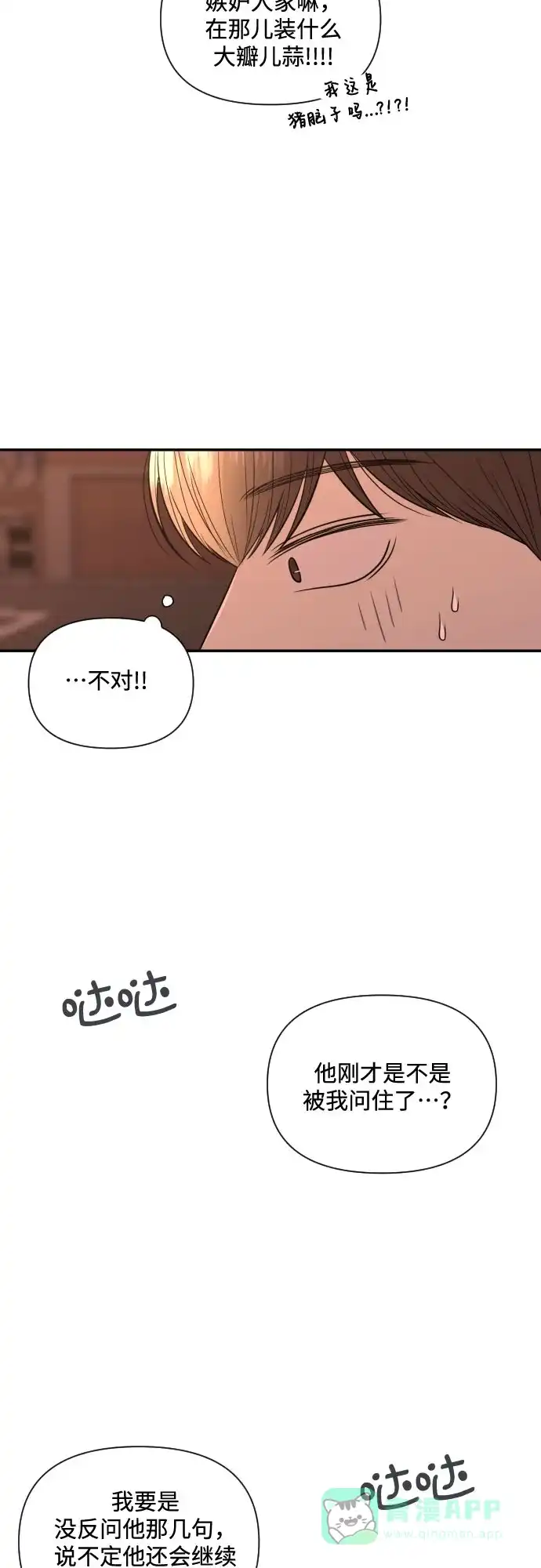 《请现身吧！》[第6话] 男人的衣服 第43页