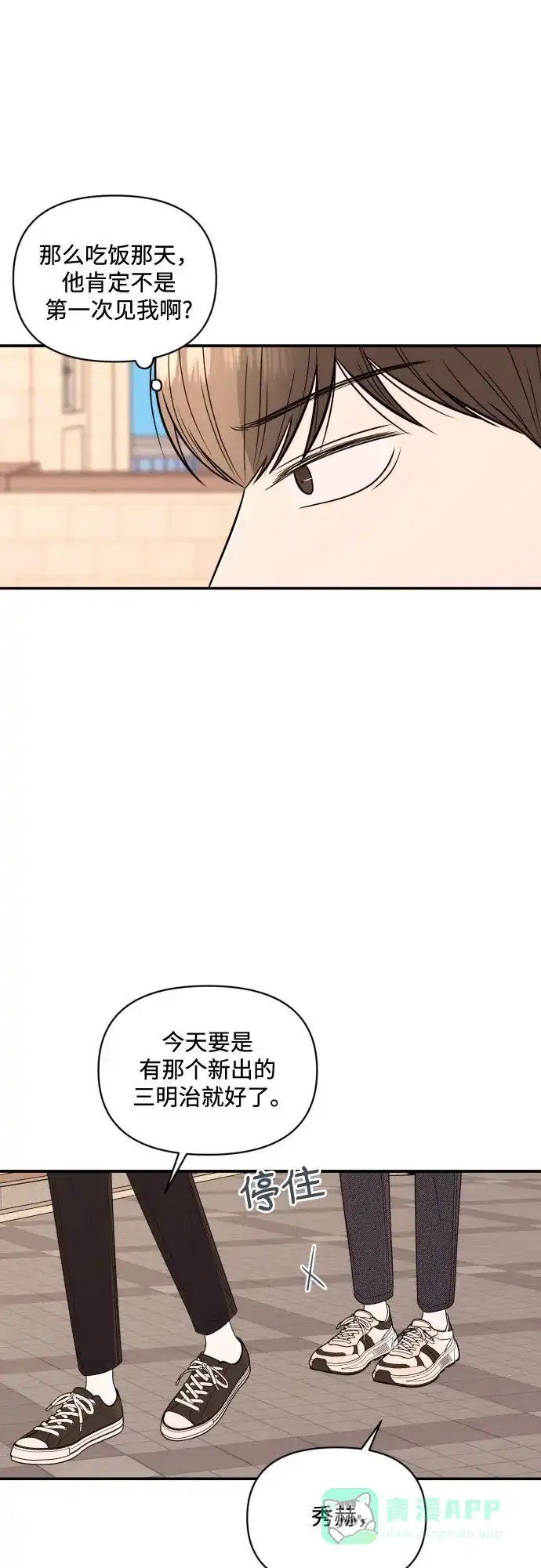 《请现身吧！》[第6话] 男人的衣服 第4页