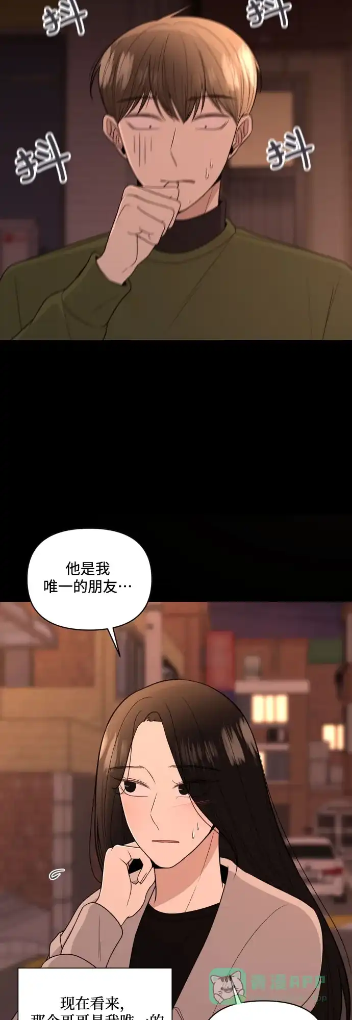 《请现身吧！》[第6话] 男人的衣服 第41页