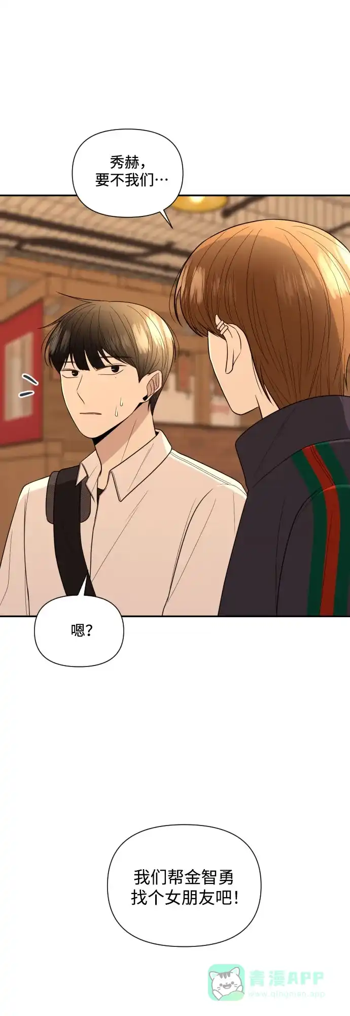 《请现身吧！》[第6话] 男人的衣服 第37页