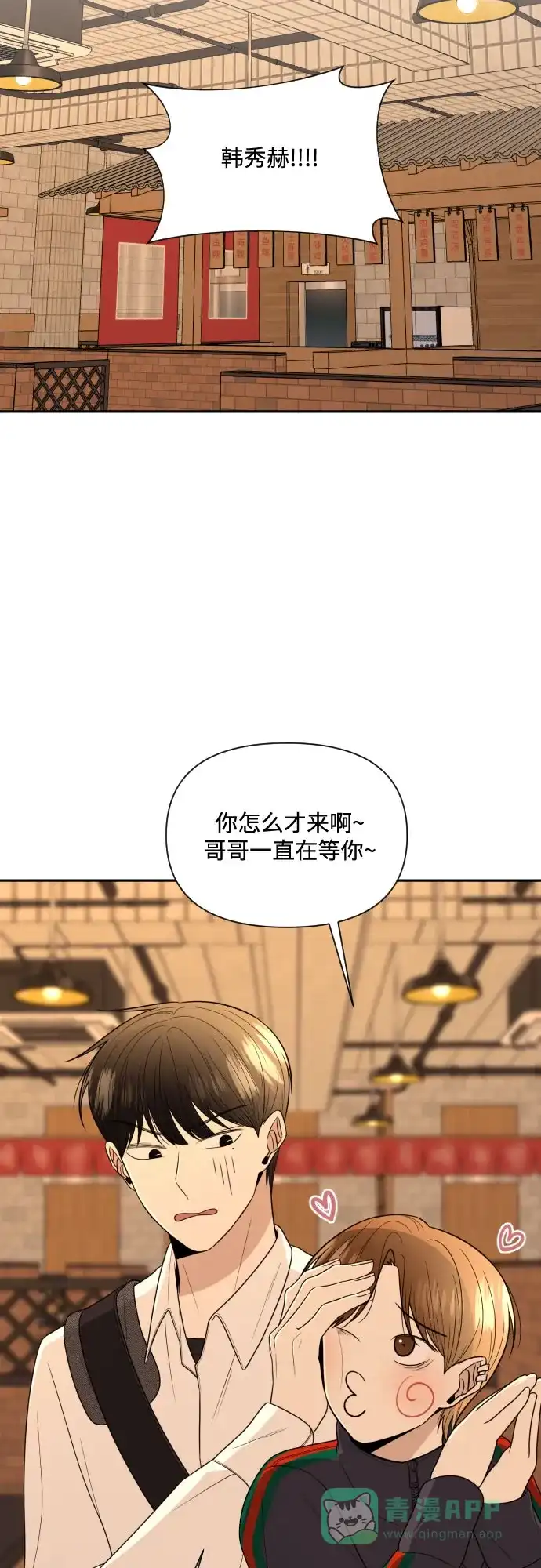 《请现身吧！》[第6话] 男人的衣服 第27页