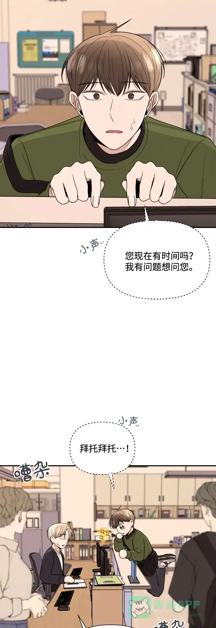 《请现身吧！》[第6话] 男人的衣服 第10页