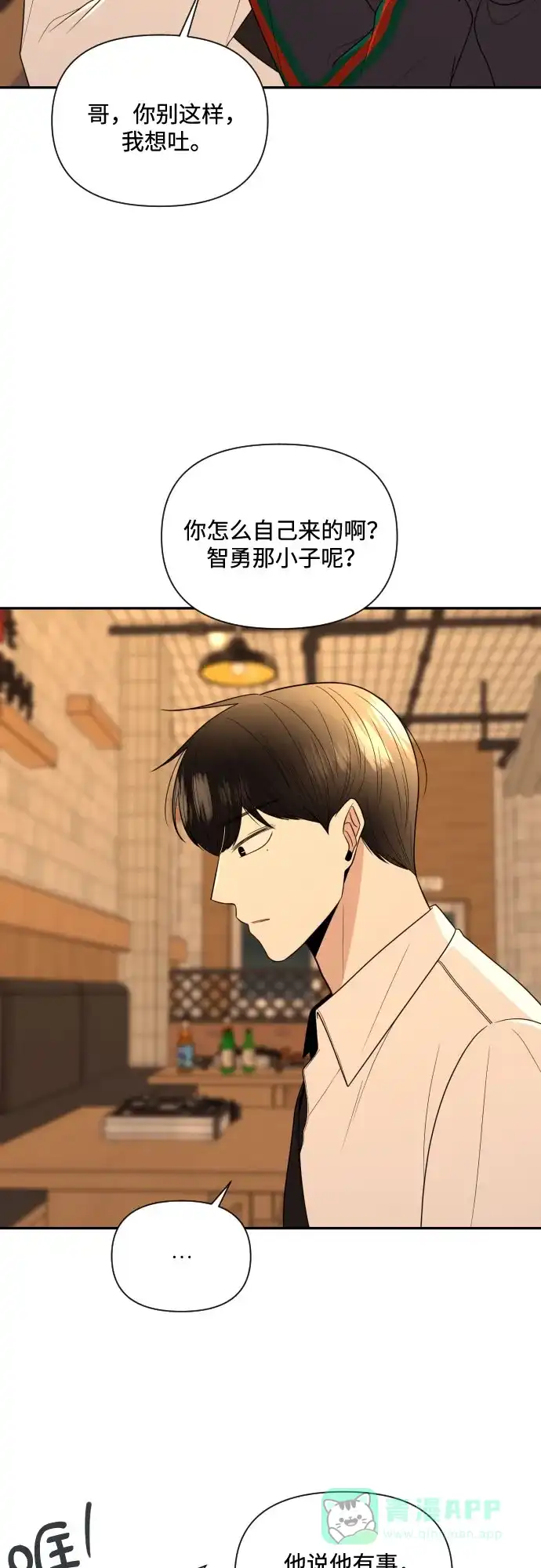 《请现身吧！》[第6话] 男人的衣服 第28页