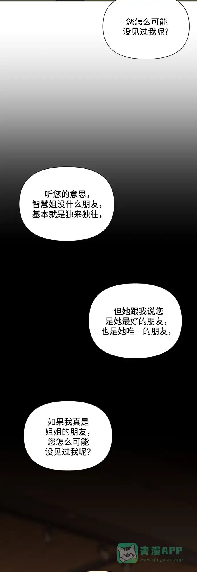 《请现身吧！》[第6话] 男人的衣服 第21页
