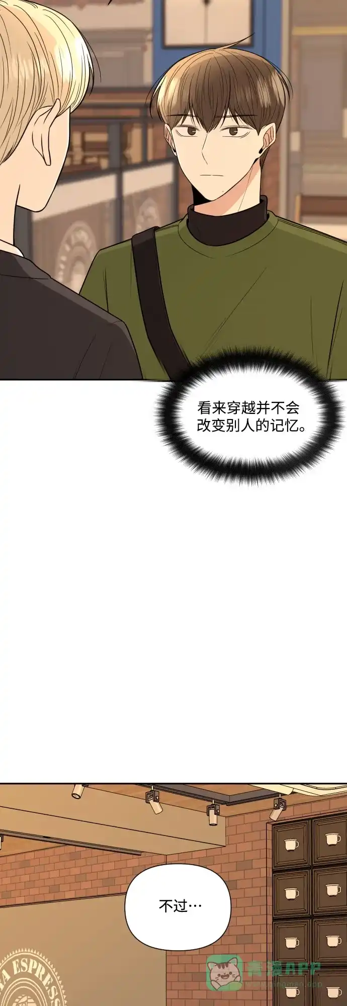 《请现身吧！》[第6话] 男人的衣服 第17页