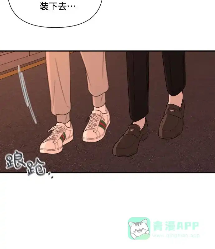 《请现身吧！》[第6话] 男人的衣服 第44页