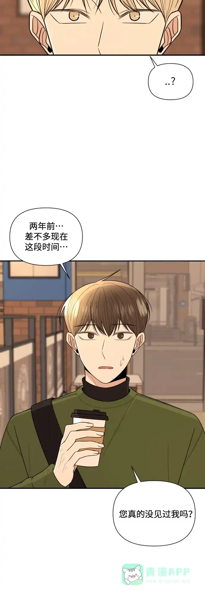 《请现身吧！》[第6话] 男人的衣服 第13页