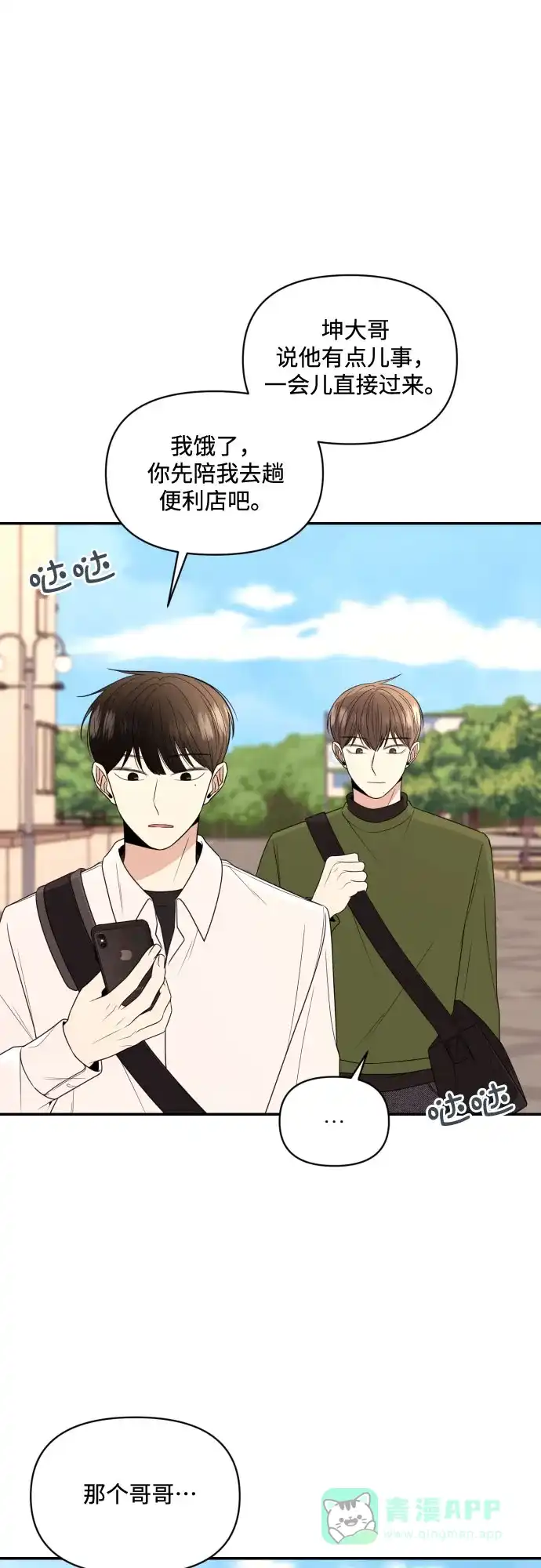 《请现身吧！》[第6话] 男人的衣服 第2页