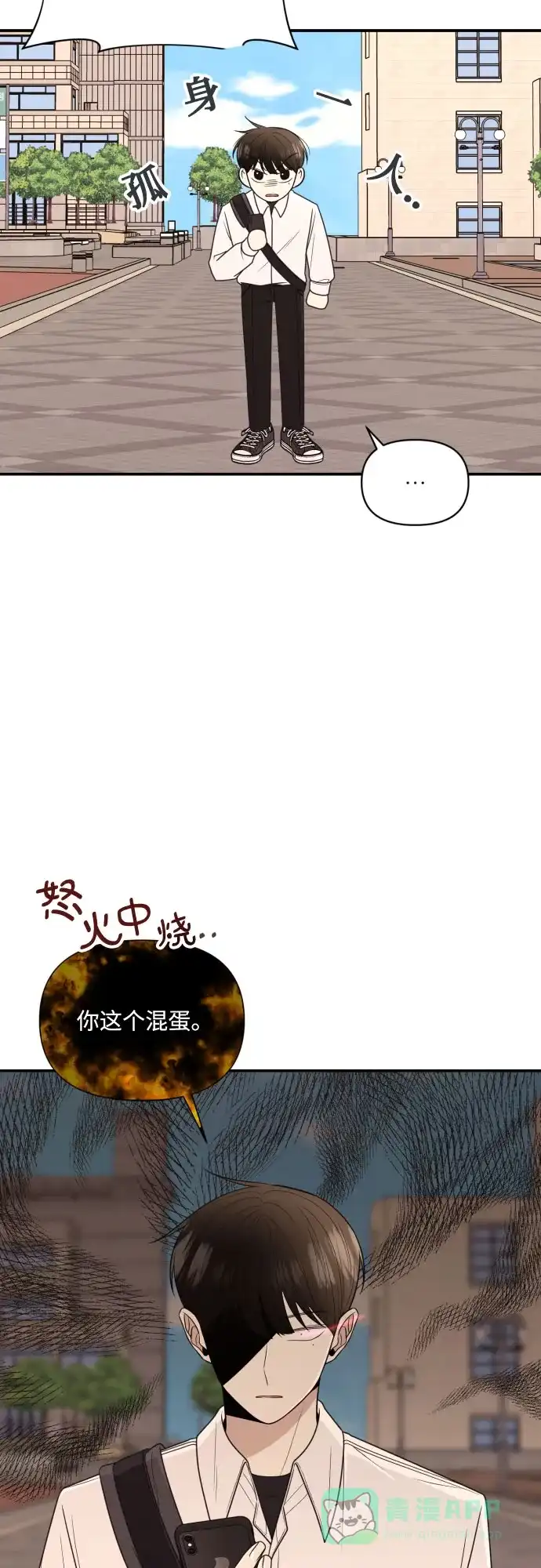 《请现身吧！》[第6话] 男人的衣服 第7页