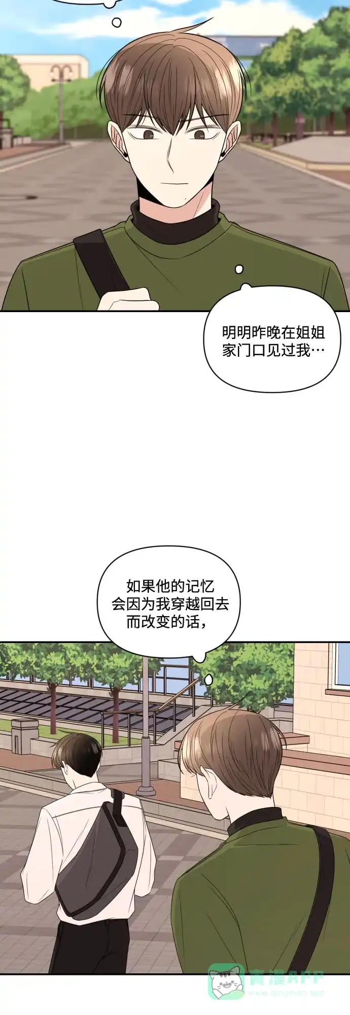 《请现身吧！》[第6话] 男人的衣服 第3页