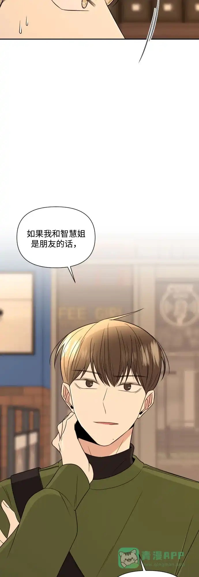 《请现身吧！》[第6话] 男人的衣服 第20页