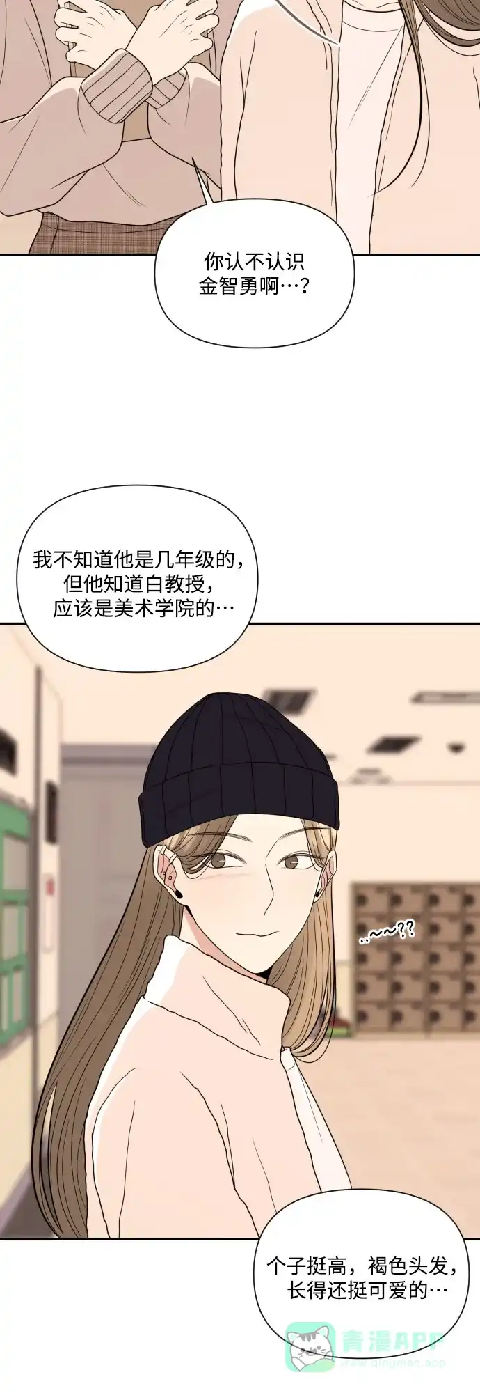 《请现身吧！》[第6话] 男人的衣服 第34页
