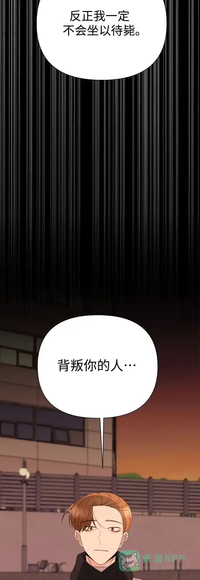 《请现身吧！》[第60话] 最终的代价（1） 第81页