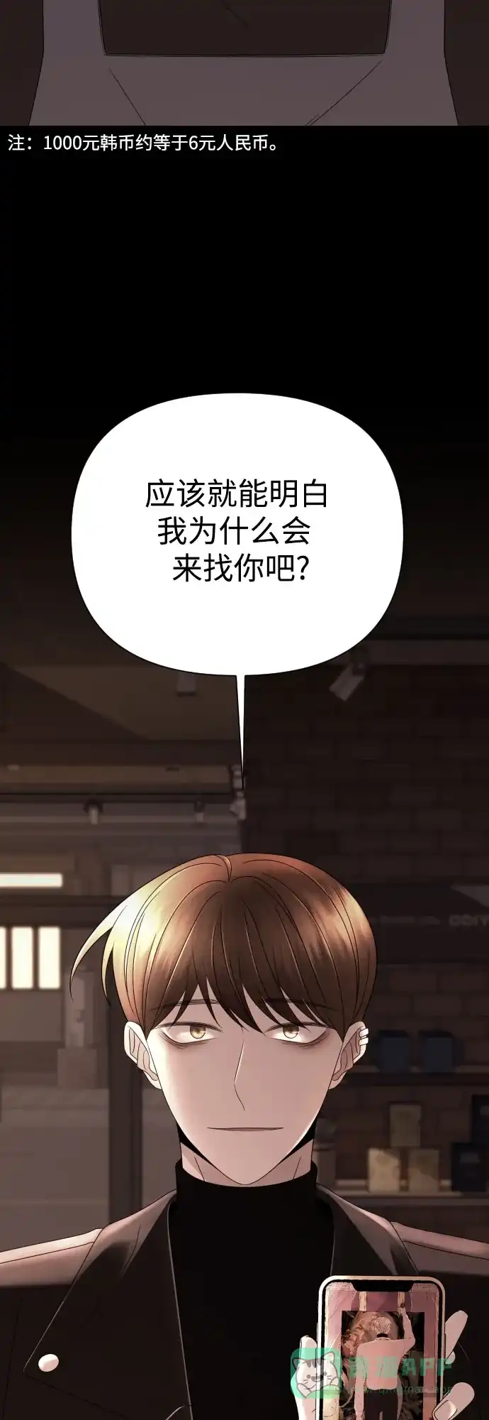 《请现身吧！》[第60话] 最终的代价（1） 第68页