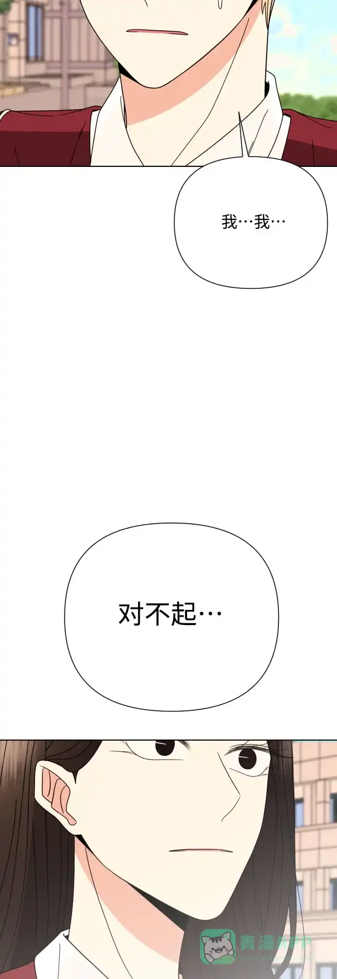 《请现身吧！》[第60话] 最终的代价（1） 第44页