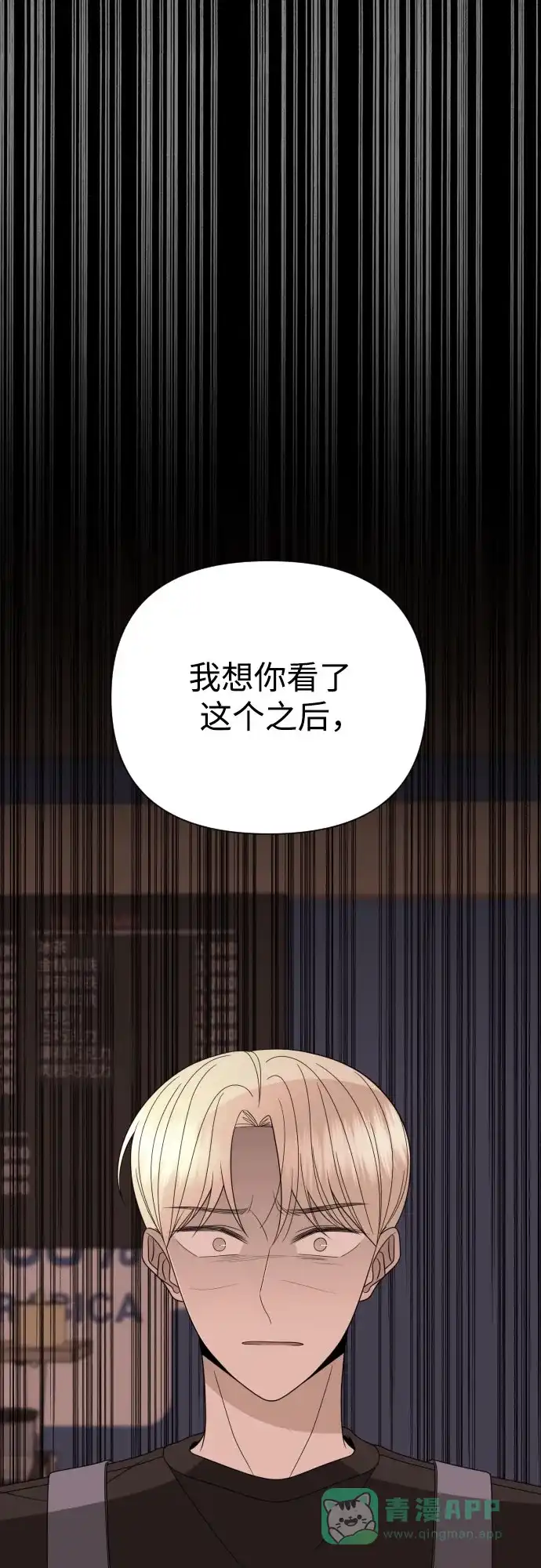 《请现身吧！》[第60话] 最终的代价（1） 第67页