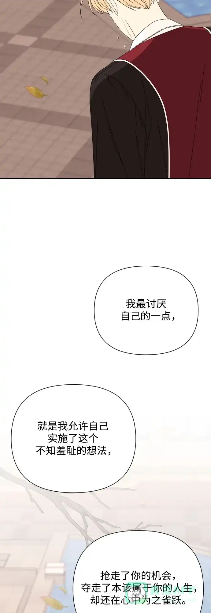 《请现身吧！》[第60话] 最终的代价（1） 第53页