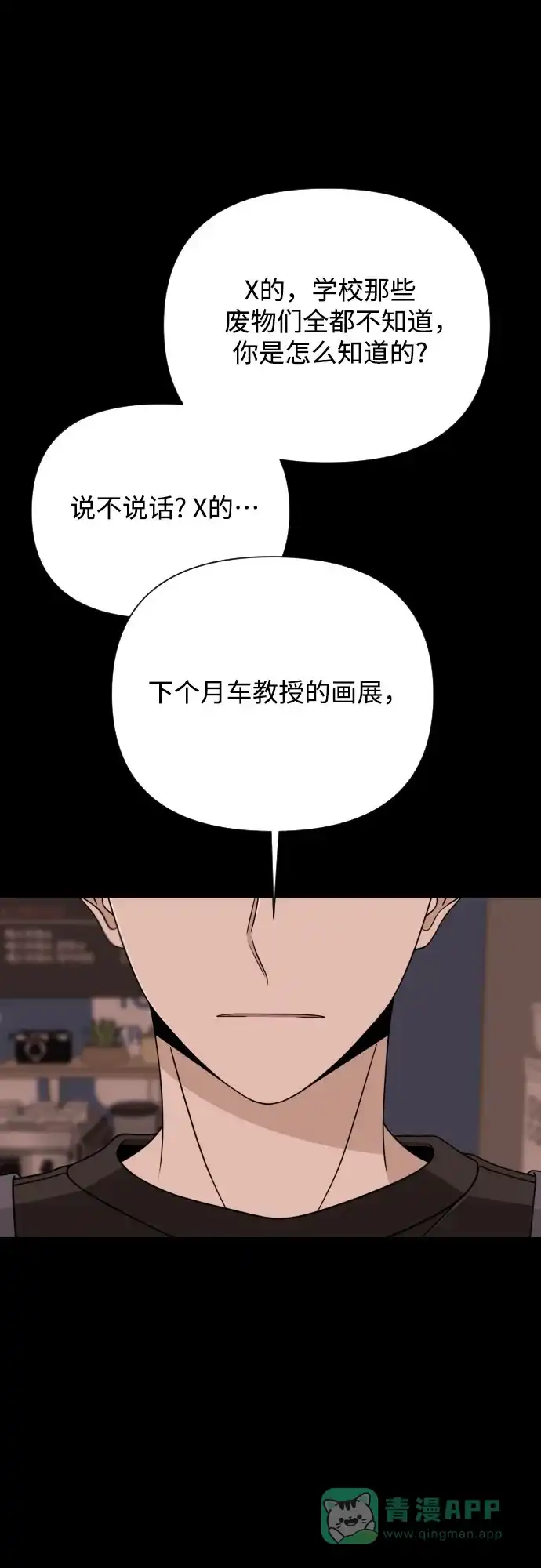 《请现身吧！》[第60话] 最终的代价（1） 第76页